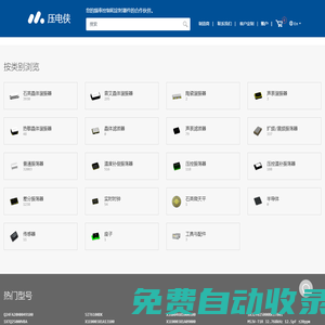 壓電俠|晶體振蕩器，可編程晶體，音叉石英晶體，石英晶體濾波器，32.768KHz，水晶片，陶瓷諧振器|