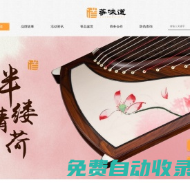 箏味道-——品質(zhì)音色 源于不懈追求