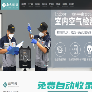 南大綠征-專業室內空氣凈化治理