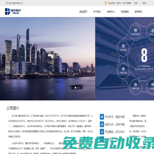 浙江海大建設(shè)有限公司