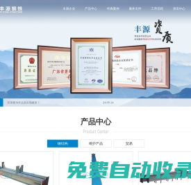鋼結構加工_鋼結構廠家_東莞惠州深圳鋼結構加工廠家-豐源鋼鐵