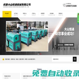成都大山恒通機械有限公司