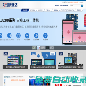 深圳市欣瑞達信息技術有限公司—串口屏|安卓/Linux工控一體機|交流樁控制板|STN液晶顯示模組|嵌入式物聯網開發板|工業觸摸顯示器|組態系統