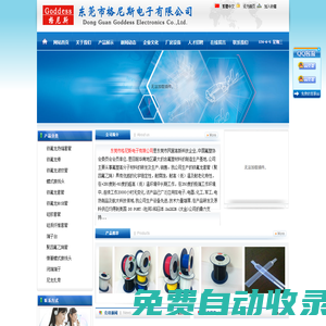 東莞市格尼斯電子有限公司