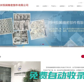 蘇州恒姆精密部件有限公司-