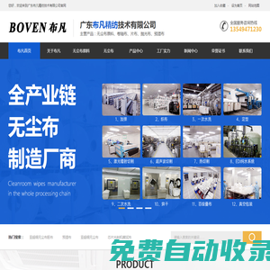 無塵布,卷軸布,無塵布廠家,廣東布凡精紡技術有限公司-