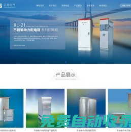 不銹鋼柜體-浙江正港電氣有限公司