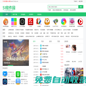 51軟件園 - 提供電腦常用軟件、手機APP及游戲下載
