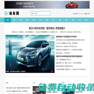 說車網