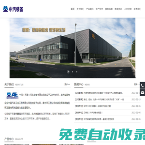 中汽（天津）汽車裝備有限公司
