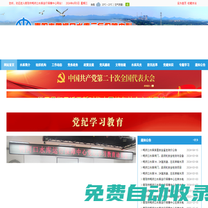 鴨河水庫管理局