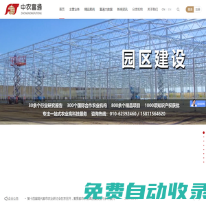 中農(nóng)富通官網(wǎng)--北京中農(nóng)富通園藝有限公司