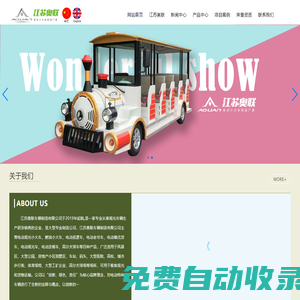 觀光小火車廠家_燃油小火車廠家_電動觀光小火車廠家_商業電動觀光火車_景區觀光電動小火車江蘇奧聯車輛制造有限公司