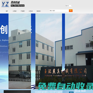 玉環燕真機械有限公司