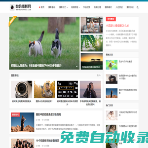 數碼攝影網-單反攝影教程-單反相機入門教程