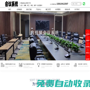 無紙化會議系統-無紙化會議系統廠家-音視頻會議系統-手拉手會議系統-會議室擴聲系統
