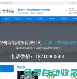 西安網站建設公司-西安網站備案代辦-西安百度競價推廣-西安網站制作公司_西安網站建設平臺-西安農舍網絡科技有限公司