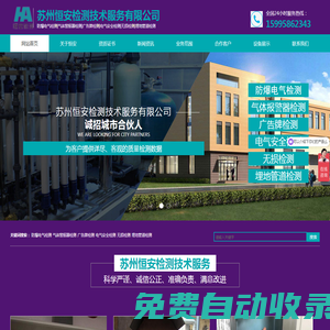 蘇州防爆電氣檢測-廣告牌檢測-探測器檢測-無損檢測-埋地管道檢測-蘇州恒安檢測技術服務有限公司