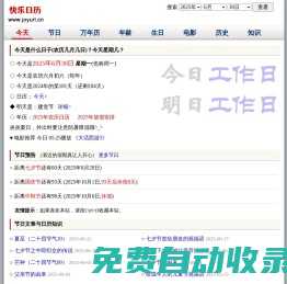 快樂日歷 - 今天是什么日子,今天星期幾,歷史上的今天@快樂家園