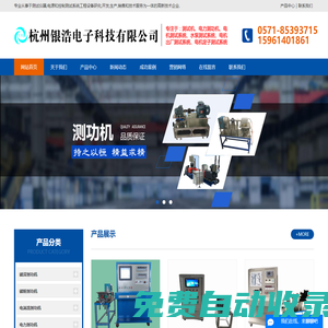 電機出廠測試系統(tǒng)|磁滯|磁粉|電渦流|電動車|電力測功機廠家-杭州銀浩電子科技有限公司