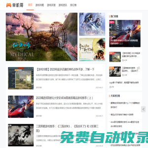 單機哥 - 游戲攻略分享平臺