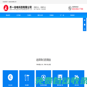 喬一光電科技有限公司是一家集研發、生產、銷售、服務為一體的高新技術企業，致力于研發生產各類照明燈具、并根據市場個性化需要提供專業定制，為各行業提供專業的照明燈具和照明設計方案。
