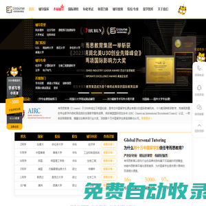 【考而思教育】_專(zhuān)注留學(xué)生課程作業(yè)輔導(dǎo)17年！
