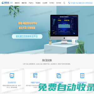 廣州市騰智電子科技有限公司-智睿泊-響度-停車系統-立體車庫智能-充電樁車位鎖-停車系統定制