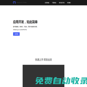 MagicalCoder低代碼應(yīng)用開(kāi)發(fā)平臺(tái)_企業(yè)級(jí)應(yīng)用開(kāi)發(fā)平臺(tái)