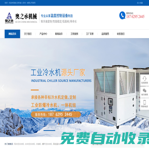 工業(yè)冷水機-風(fēng)冷式冷水機-連云港冷水機-連云港冷水機廠家【非標(biāo)定做】-奧之承機械