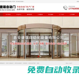西安旋轉門廠家_自動感應門_自動門旋轉門生產廠家批發-西安捷瑞自動化設備有限公司