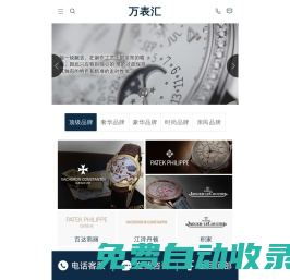 腕表保養,腕表維修地址-手表售后-電話-服務網點-特約維修服務中心-萬表匯