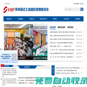 蘇州宿遷工業(yè)園區(qū)管理委員會(huì)