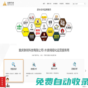 重慶聯刷科技有限公司，金牌外賣官網，外賣代運營，外賣店鋪托管，專業優化排名提升銷量