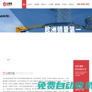 進口高空車-梅銳menzimuck-佳力防爆叉車-讓客成機械