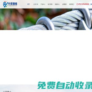 江蘇中英鋼繩有限公司-專業的特種規格鋼絲繩制造商