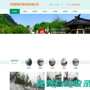 沈陽霧森環境科技有限公司