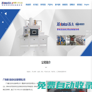自動噴砂機_拋丸機_噴砂房_非標噴砂機廠家_雙面噴砂機_廣東鑫太自動化設備有限公司