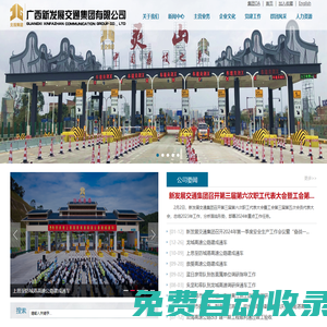 廣西新發(fā)展交通集團有限公司