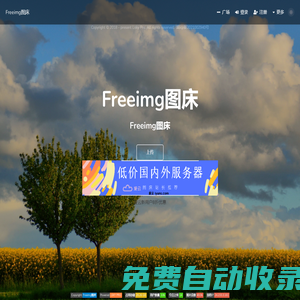 Freeimg圖床 - 圖片上傳-免費上傳