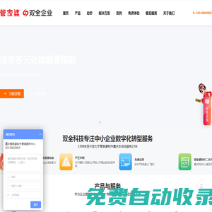 重慶雙全科技_管家婆軟件中小企業數字化轉型服務平臺,提供管家婆進銷存_財務_ERP_OA_CRM等軟件的銷售與服務