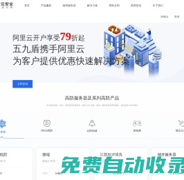 高防服務(wù)器-高防cdn防御-游戲服務(wù)器-香港服務(wù)器租用-五九盾云安全