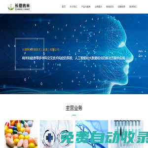 長理納米生物技術（長春）有限公司_其它