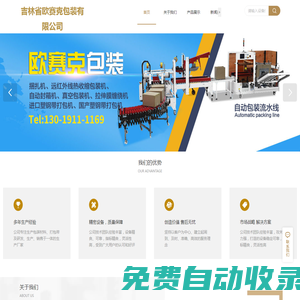 吉林省歐賽克包裝有限公司