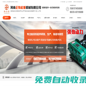 河南卷?yè)P(yáng)機(jī)批發(fā)_河南電動(dòng)葫蘆廠家_河南起重機(jī)駕駛室電氣柜價(jià)格-河南正特起重機(jī)械有限公司