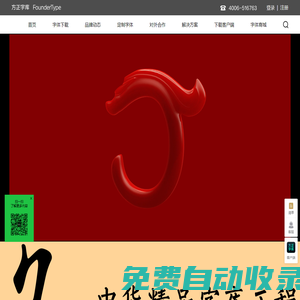 方正字庫官網(wǎng)
