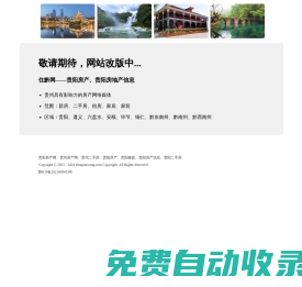 貴陽房產網-貴陽房地產信息-住黔網