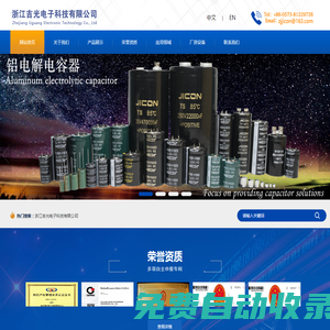 浙江吉光電子科技有限公司-浙江吉光電子科技有限公司