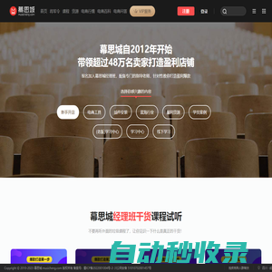 專業淘寶天貓賣家電商培訓機構,教你如何開淘寶網店帶領上萬賣家打造盈利店鋪-幕思城
