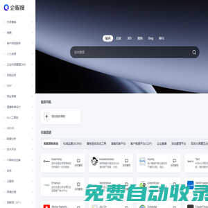企服搜 - 企業(yè)服務(wù)導(dǎo)航聚合平臺
